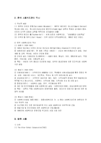 [사회복지] 사회복지관-2