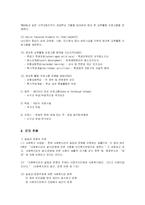 [사회복지] 사회복지관-3