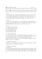 [사회복지] 사회복지관-6