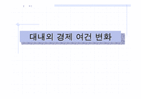 [건축시공] 건설경기 전망-3