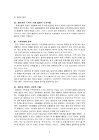 [사회복지] 장애인가족-7