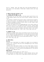 [사회복지] 장애인가족-8
