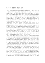 [독후감] <세계는 평평하다> 독후감-2