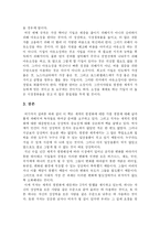 [독후감] <세계는 평평하다> 독후감-5