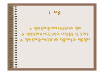 [경영경제] 일반특혜관세제도-2