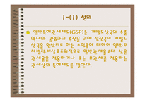 [경영경제] 일반특혜관세제도-3