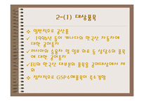 [경영경제] 일반특혜관세제도-4