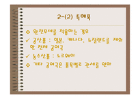 [경영경제] 일반특혜관세제도-5