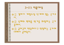 [경영경제] 일반특혜관세제도-6