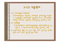 [경영경제] 일반특혜관세제도-7