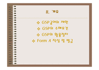 [경영경제] 일반특혜관세제도-8