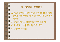 [경영경제] 일반특혜관세제도-10