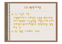 [경영경제] 일반특혜관세제도-11