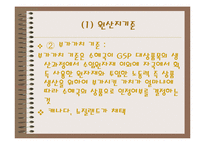 [경영경제] 일반특혜관세제도-12