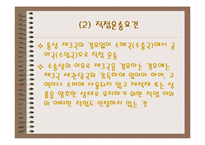 [경영경제] 일반특혜관세제도-13