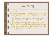 [경영경제] 일반특혜관세제도-15