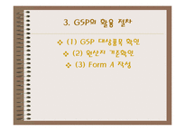 [경영경제] 일반특혜관세제도-16