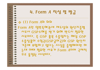 [경영경제] 일반특혜관세제도-17