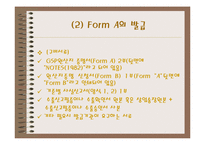 [경영경제] 일반특혜관세제도-18
