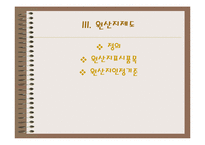 [경영경제] 일반특혜관세제도-19