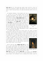 [서양화] 위대한 화가 램브란트와 17세기 네덜란드의 회화-2