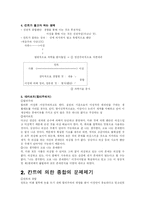 [철학의 이해] 경험주의와 합리주의의 대립과 칸트의 문제제기-2