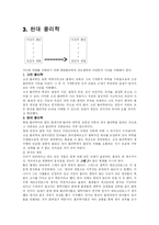 [철학의 이해] 경험주의와 합리주의의 대립과 칸트의 문제제기-4