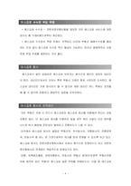 [부동산학] 에스크로(Escrow) 제도-5