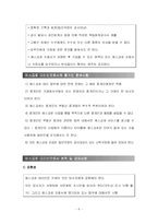 [부동산학] 에스크로(Escrow) 제도-7