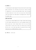 [부동산학] 에스크로(Escrow) 제도-8