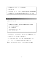 [부동산학] 에스크로(Escrow) 제도-16