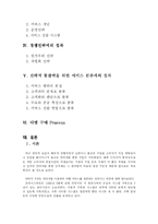 [서비스 운영] 프라이스라인 서비스운영분석-2