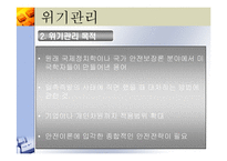 [마케팅] 기업의 위기관리-개념,유형 및 사례 분석-5