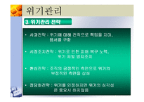 [마케팅] 기업의 위기관리-개념,유형 및 사례 분석-6