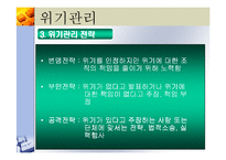 [마케팅] 기업의 위기관리-개념,유형 및 사례 분석-7