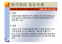 [마케팅] 기업의 위기관리-개념,유형 및 사례 분석-10