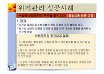 [마케팅] 기업의 위기관리-개념,유형 및 사례 분석-11