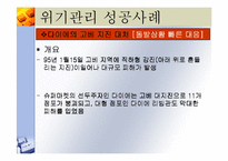 [마케팅] 기업의 위기관리-개념,유형 및 사례 분석-12