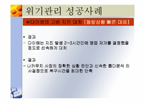 [마케팅] 기업의 위기관리-개념,유형 및 사례 분석-13