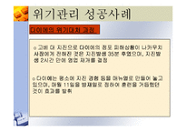 [마케팅] 기업의 위기관리-개념,유형 및 사례 분석-14