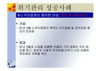 [마케팅] 기업의 위기관리-개념,유형 및 사례 분석-15