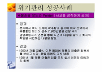 [마케팅] 기업의 위기관리-개념,유형 및 사례 분석-19