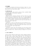 [노인복지] 노인복지정책-5
