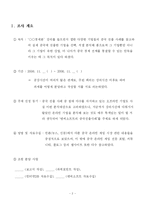 [경제학] 엔씨소프트의 중국 진출 사례-2