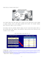 [경제학] 엔씨소프트의 중국 진출 사례-5