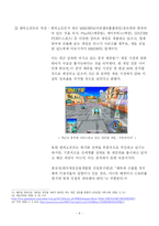 [경제학] 엔씨소프트의 중국 진출 사례-8