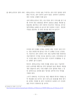 [경제학] 엔씨소프트의 중국 진출 사례-13