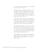 [경제학] 엔씨소프트의 중국 진출 사례-14