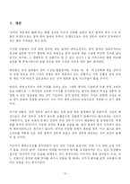 [경제학] 엔씨소프트의 중국 진출 사례-15