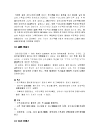 [가족복지] 가족생활주기(The Family Life Cycle)-4